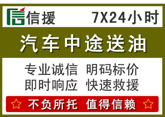 谢家集区汽车救援送柴油