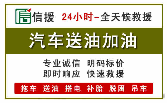 谢家集区汽车救援送汽油