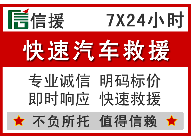 谢家集区信援汽车送油救援电话 谢家集区信援汽车送油救援电话