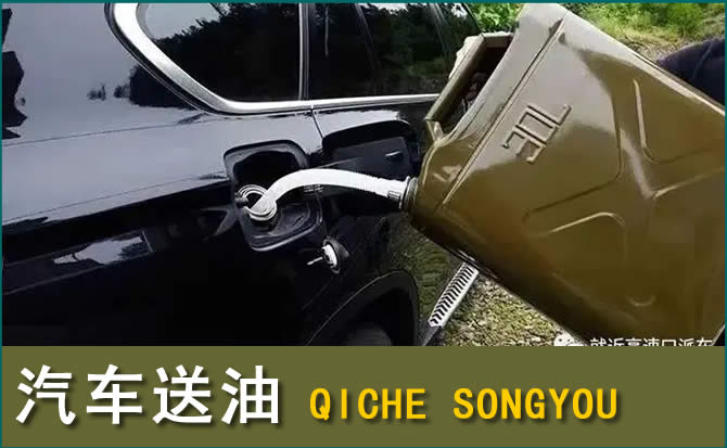谢家集区汽车救援送水案例