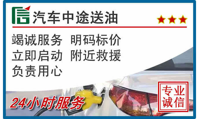 谢家集区高速公路汽车送汽油